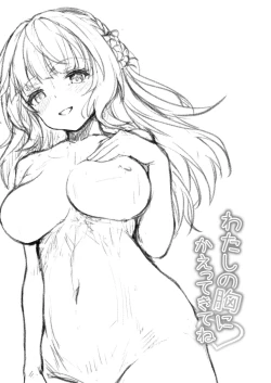 Page 56 of Watasi no Mune ni Kaette Kite ne Plus Alpha Omakebon Soushuuhen 2