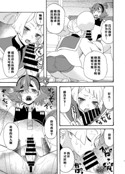 Page 7 of Majo kuu kisetsu ni otome wa tsuibamu | 少女于魔女时令之季啄食