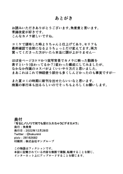 Page 34 of Utsuru to Norinori de Nandemo Ukeirechau Video Camera