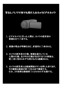 Page 5 of Utsuru to Norinori de Nandemo Ukeirechau Video Camera