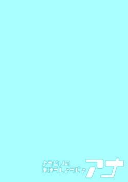 Page 2 of Yousei no Mahou Shoujo Anna Ch. 4