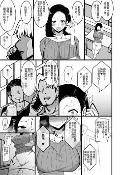 Page 36 of Musume no Kareshi ni Ochiru Okaa-san. 2