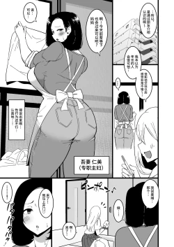 Page 4 of Musume no Kareshi ni Ochiru Okaa-san. 2