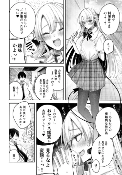 Page 5 of Koakuma Setsuko no Himitsu Vol.7