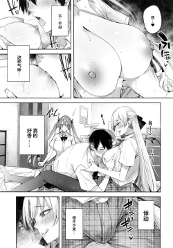 Page 10 of Koakuma Setsuko no Himitsu Vol.7