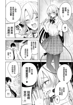Page 6 of Koakuma Setsuko no Himitsu Vol.7