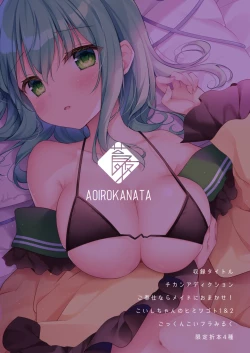 Page 148 of Kai Ochi Ecchi