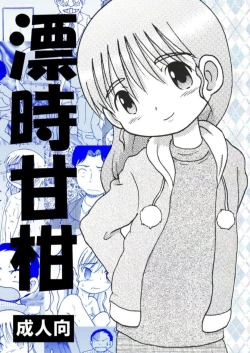 Page 1 of Hyoji Amakan