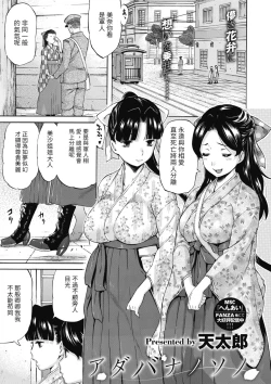 Page 1 of Adabana no Sono | 徒花之園