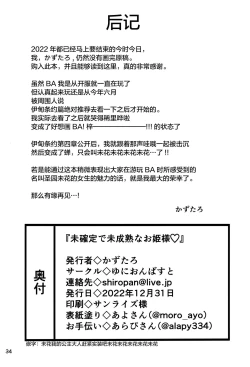 Page 34 of Mikakutei de Miseijuku na Ohime-sama