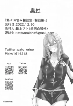 Page 53 of Atsuatsu Oyanami Soudanshitsu