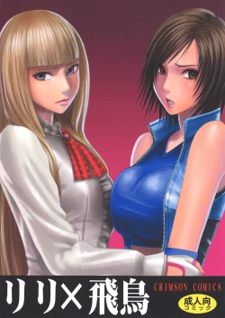Page 1 of Lili x Asuka