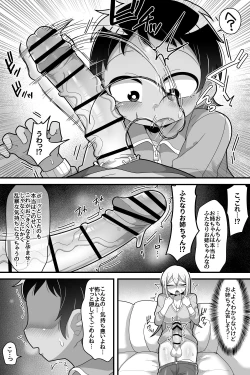 Page 8 of Daisuki na Kinjo no Yasashii Onee-chan ga Futanari datte node Senyou Onaho ni Narimashita