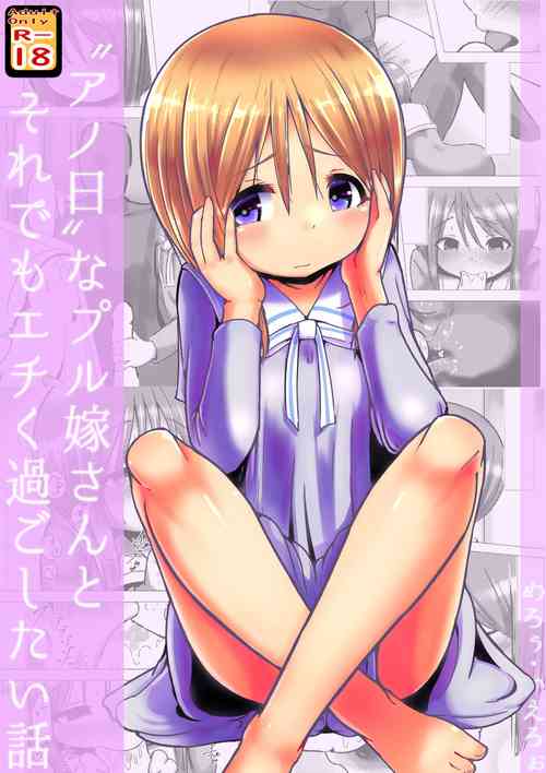 Download Ano Hi na Ple Yome-san to Soredemo Ecchiku Sugoshitai Hanashi