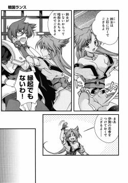 Page 104 of Sengoku Rance chp 05-07 raw