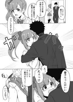 Page 3 of Kayoizuma no Kyoko-chan