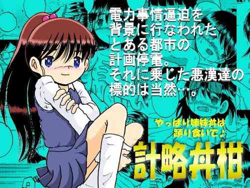 Download Keiryaku Donkan