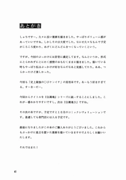 Page 40 of Hakudaku Tamashii 2