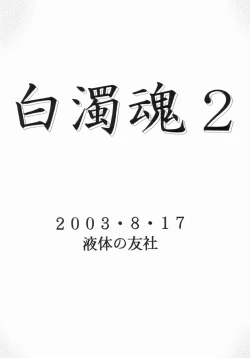 Page 42 of Hakudaku Tamashii 2