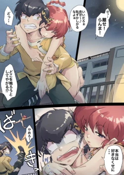 Page 1 of Koi no karasawagi