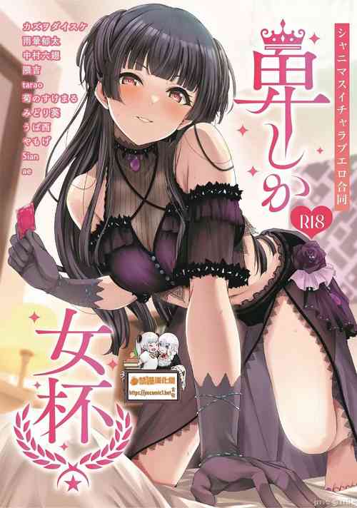 Download ShinyM@S Icha Love Ero Goudou Iyashika Onna Cup