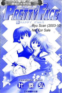 Page 2 of 漂亮脸蛋Puriti Feisu 卷五