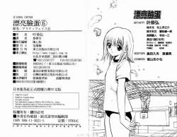 Page 104 of 漂亮脸蛋Puriti Feisu 卷六