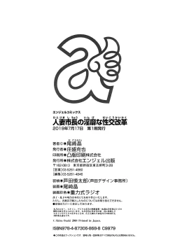 Page 198 of Hitozuma Shichou no Inbi na Seikou Kaikaku _ Erotic Reforms Of Sex By A Married Female Mayor