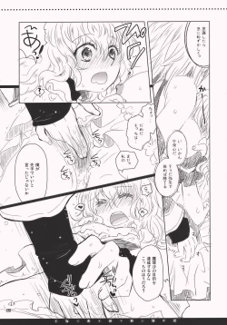 Page 17 of Hanazono Himitsu Onnanoko