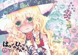 Page 1 of Hanazono Himitsu Onnanoko