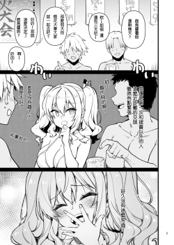 Page 4 of Shitsuren Kashima no Natsuyasumi 2