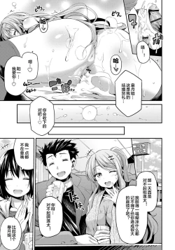 Page 19 of Suimin Haramase Bride