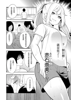 Page 3 of Saenai Boku wa Saimin Cheat de Musou Suru Ch. 2