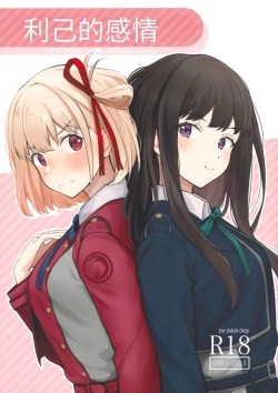 Page 1 of Rikoteki Emotion