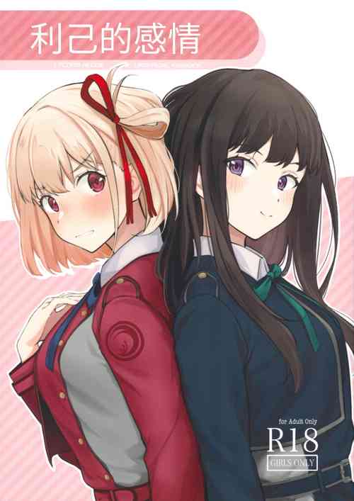 Download Rikoteki Emotion