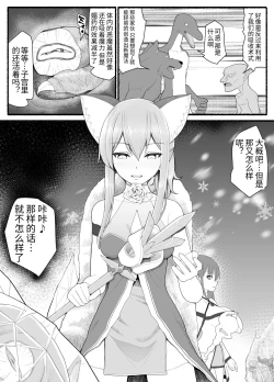 Page 24 of Mahou Shoujo VS Inma Seibutsu 8
