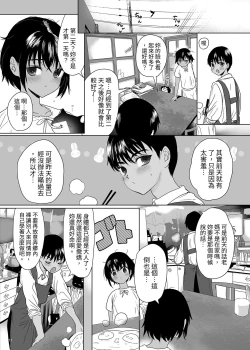 Page 10 of Puberty Heterogeneity | 青春期異聞