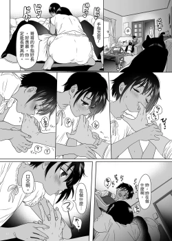 Page 16 of Puberty Heterogeneity | 青春期異聞