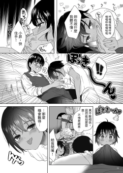 Page 17 of Puberty Heterogeneity | 青春期異聞
