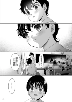 Page 26 of Puberty Heterogeneity | 青春期異聞