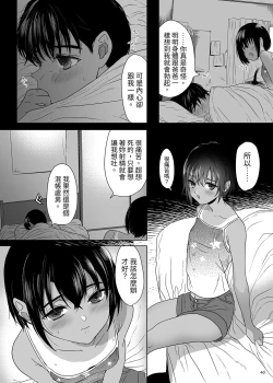 Page 39 of Puberty Heterogeneity | 青春期異聞