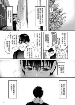 Page 62 of Puberty Heterogeneity | 青春期異聞