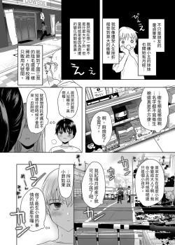 Page 7 of Puberty Heterogeneity | 青春期異聞