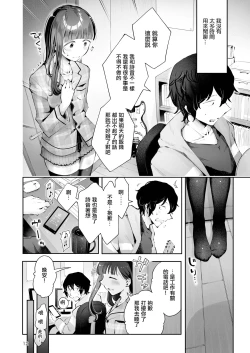 Page 11 of Akisame mabara ni natte