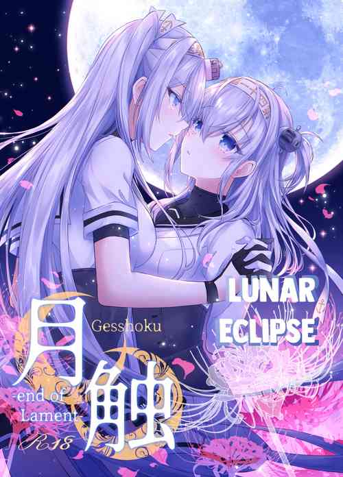 Download Gesshoku| Lunar Eclipse