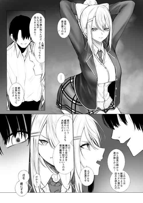 Download drが買われてしまった話