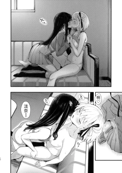 Page 12 of Rikoteki Emotion | 利己的感情