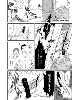 Page 139 of Shukketsu Dai Service