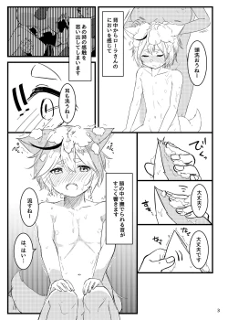 Page 5 of えちえち