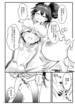 Page 6 of えちえち